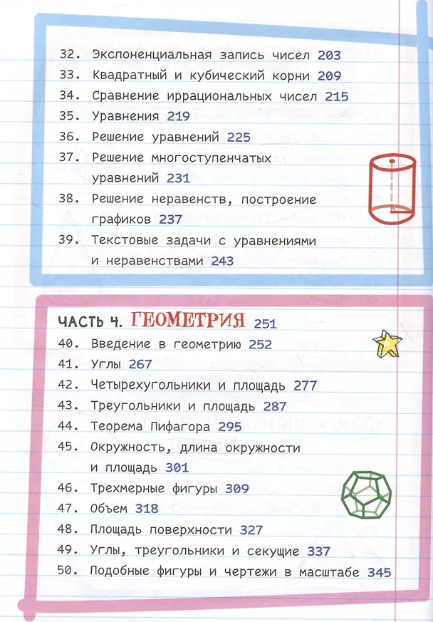 Книга Все, что нужно, чтобы понимать математику, в одном очень толстом конспекте () — 9