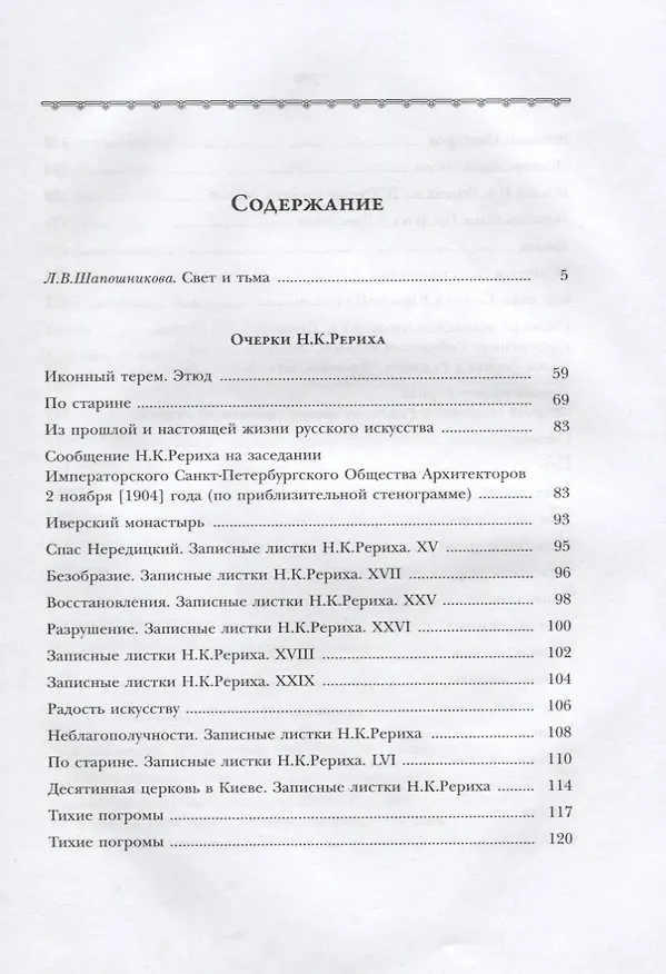 Книга Н.К. Рерих и духовно-историческое наследие России (ПИ) Шапошникова (Людмила Шапошникова) — 2