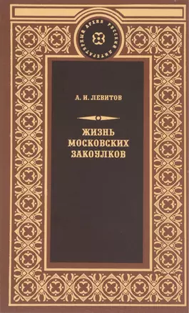 Жизнь московских закоулков — 2649780 — 1