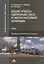 Ведение процесса гидроразрыва пласта и гидропескоструйной перфорации. Учебник — 2689526 — 1