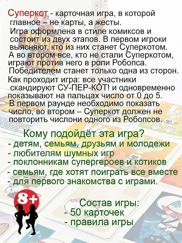 Игра настольная Эврикус Суперкот PG-11014 2827925 — 6