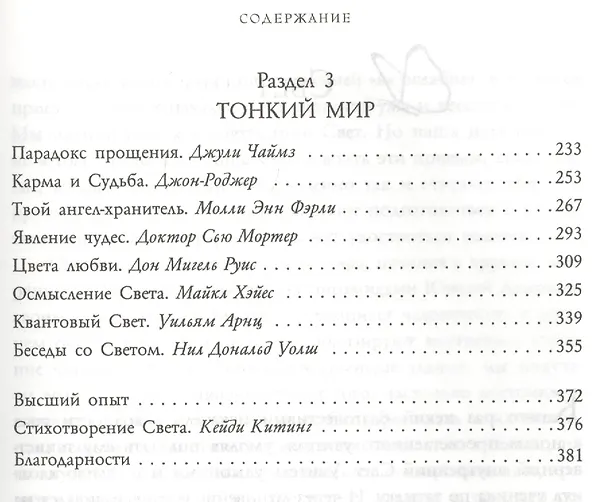Книга Свет (Кейди Китинг) — 4