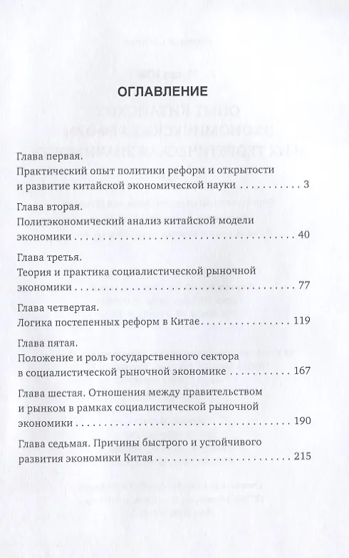Книга Опыт китайских экономических реформ и их теоретическая значимость (Чжан Юй) — 2
