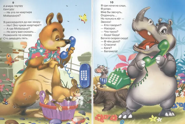 Книга Телефон (Корней Чуковский) — 5