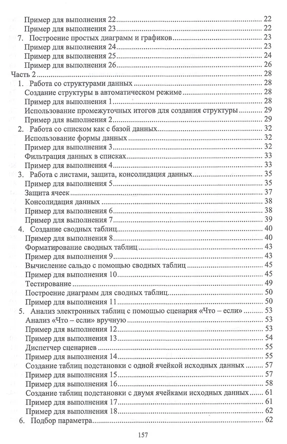 Книга Методы MS EXCEL для решения инженерных задач. Учебное пособие () — 3