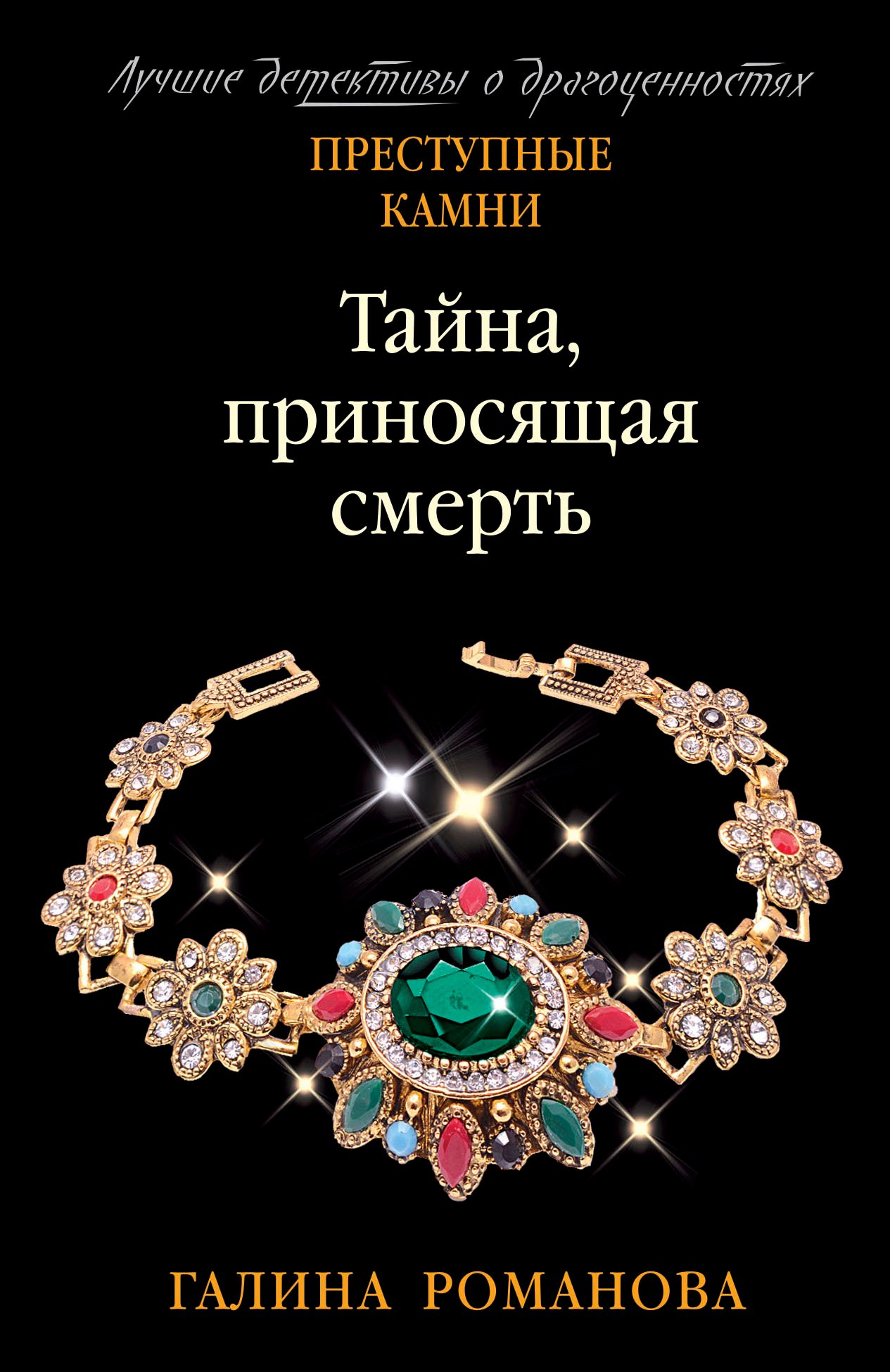 

Тайна, приносящая смерть
