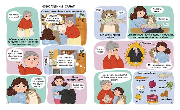 Книга Первое чтение в комиксах (Мария Кривенкова) — 8