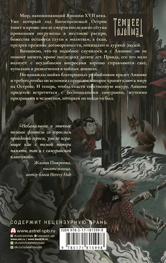 Книга Тэнгу (Мария Вой) — 2