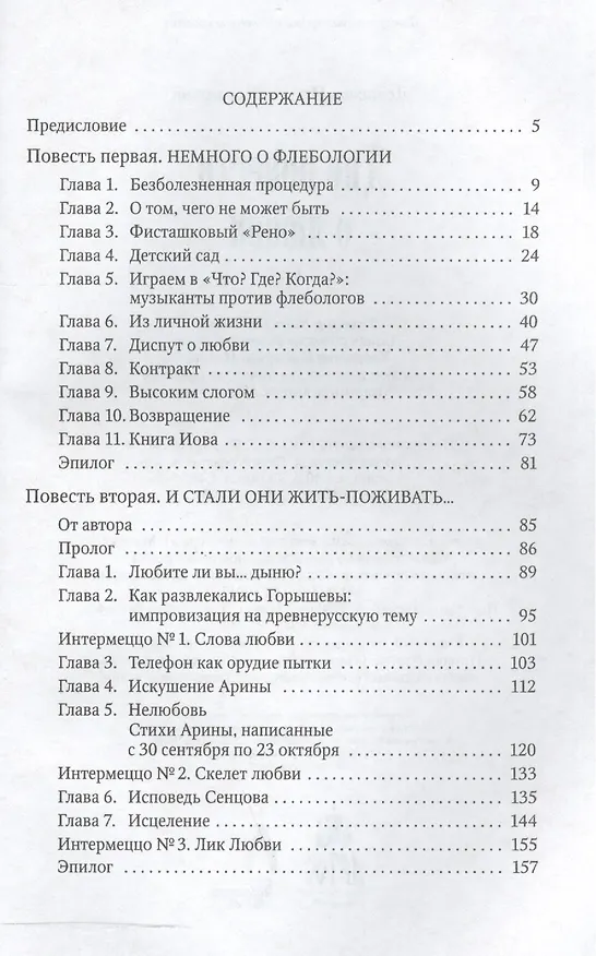 Книга Две повести о любви (Ирина Денисова) — 2