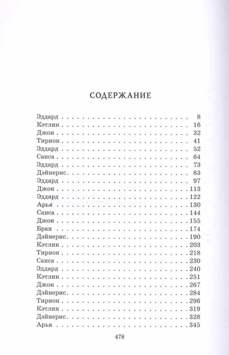 Игра Престолов. Часть II : роман (Джордж Р.Р. Мартин) - купить книгу с  доставкой в интернет-магазине «Читай-город». ISBN: 978-5-17-090635-2