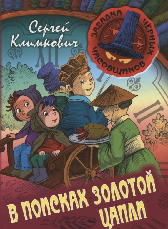 

В поисках Золотой Цапли. Книга 3: приключенческая повесть