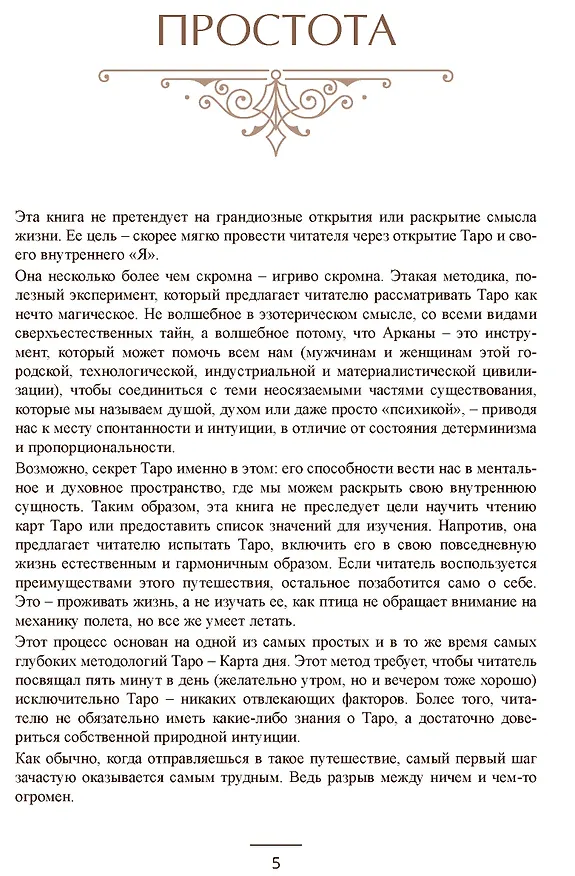 Книга Карта таро на каждый день Практическое и интуитивное руководство (Лавиния Пинелло, Валерия Меноцци) — 5