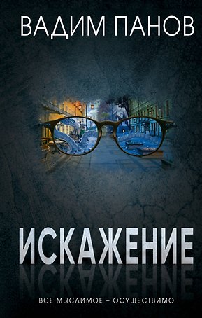 Искажение