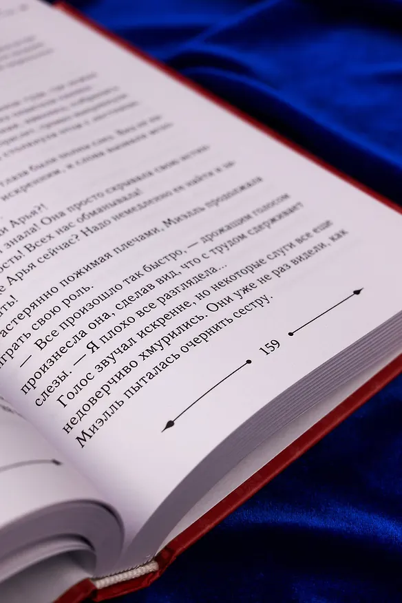 Книга Злодейка, перевернувшая песочные часы. Книга 3 (Злодейка переворачивает песочные часы). Новелла (Сансоби) — 14