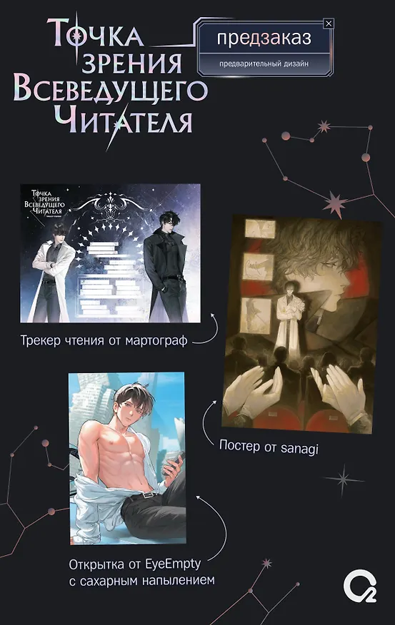 Книга Точка зрения Всеведущего читателя. Том 2 (Всеведущий читатель / Omniscient Reader's Viewpoint). Новелла + мерч (singNsong) — 4