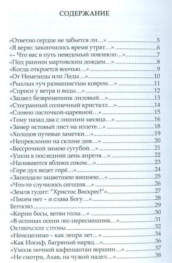 Книга Речи дней. Стихотворения 2001-2010 гг. (Евгений Кольчужкин) — 2
