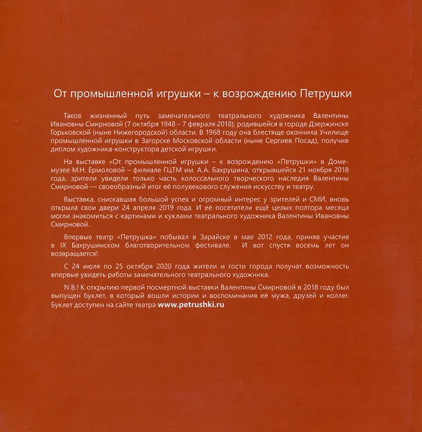 Книга От промышленной игрушки к Возрождению "Петрушки". Каталог выставки (Дмитрий Родионов) — 2