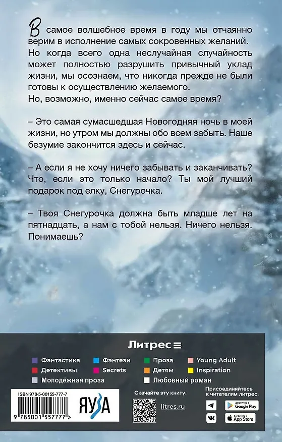 Книга Нам нельзя (Лана Мейер, Алекс Д.) — 2