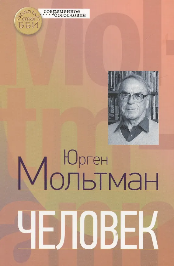 Книга Человек () — 1