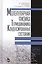Молекулярная физика. Термодинамика. Конденсированные состояния. Учебное пособие, 2-е издание, дополненное — 2578291 — 1