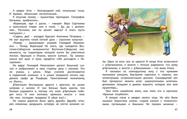 Книга А у нас в классе… Рассказы (Макс Бременер) — 4