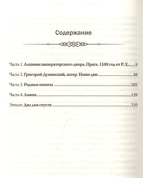 Книга Ларисса. Призраки прошлого (Сергей Пономаренко) — 2