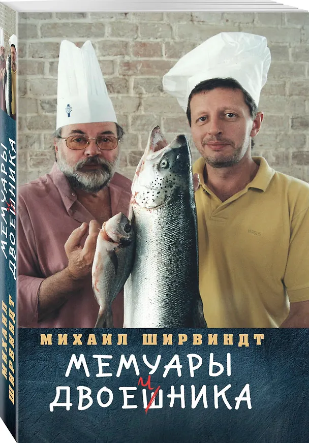 Книга Мемуары двоечника (Михаил Ширвиндт) — 4