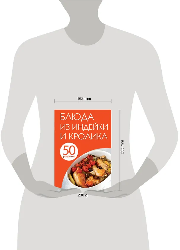 Книга 50 рецептов. Блюда из индейки и кролика () — 4