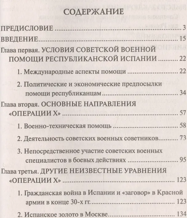 Книга Сталин и Испания () — 2