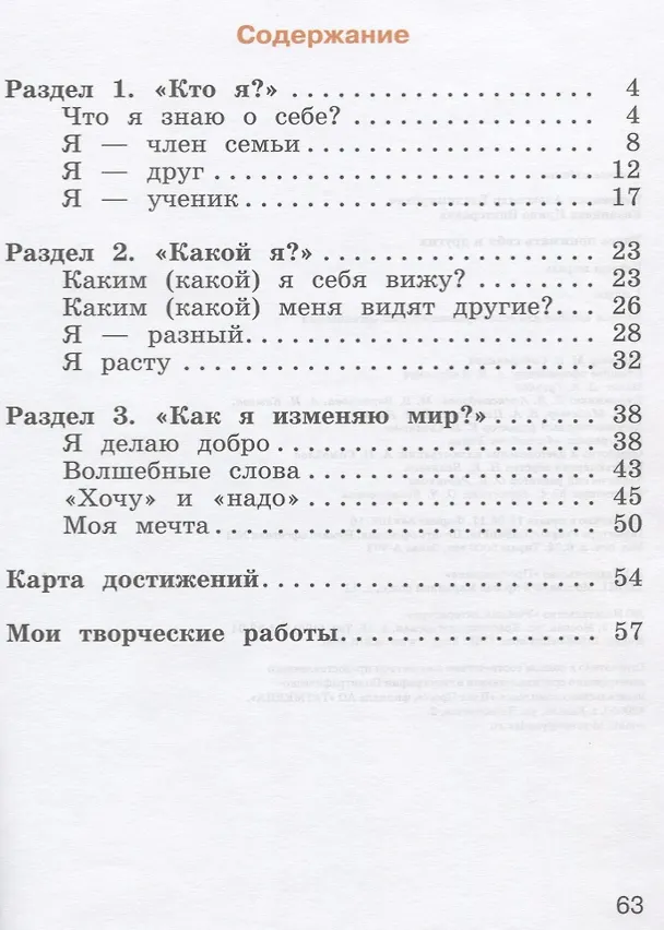Книга Учусь понимать себя и других : рабочая тетрадь : 1 класс : Учебное пособие для общеобразовательных организаций. ФГОС / УМК"Школа России" (Ирина Казанцева, Александр Небренчин) — 2