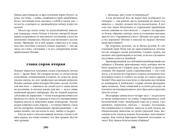 Книга Славгород (Софа Вернер) — 7