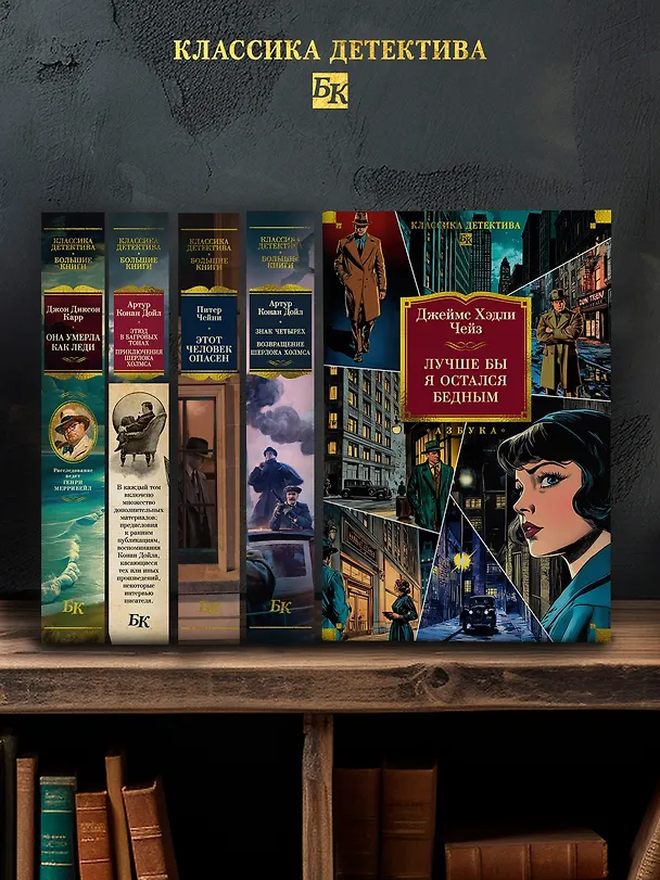 Книга Лучше бы я остался бедным (Джеймс Хедли Чейз) — 6