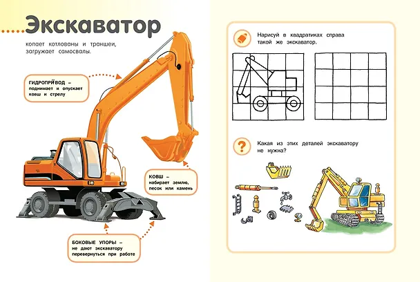 Книга Мои строительные машины (Андрей Крюковский) — 2