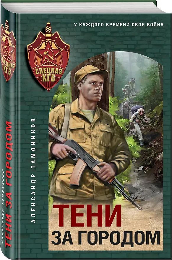 Книга Тени за городом (Александр Тамоников) — 5