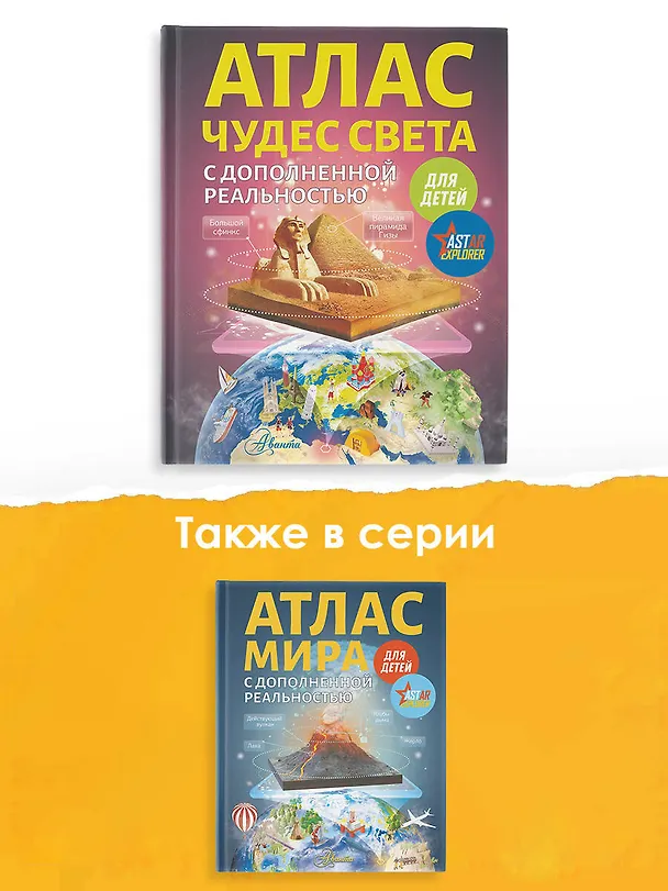 Книга Атлас чудес света для детей с дополненной реальностью (Марина Тараканова) — 6