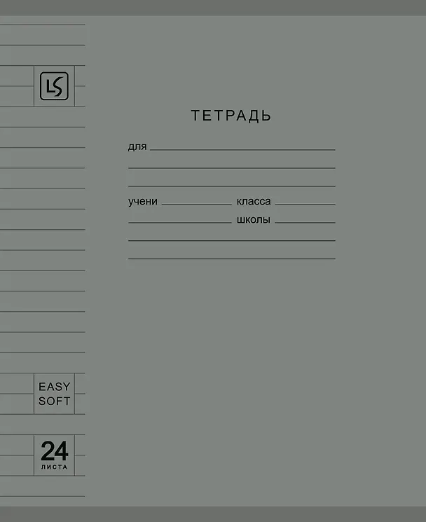 Тетрадь 24л лин. "Soft Cover. Muted" пласт.обл., ассорти 3150158 — 3
