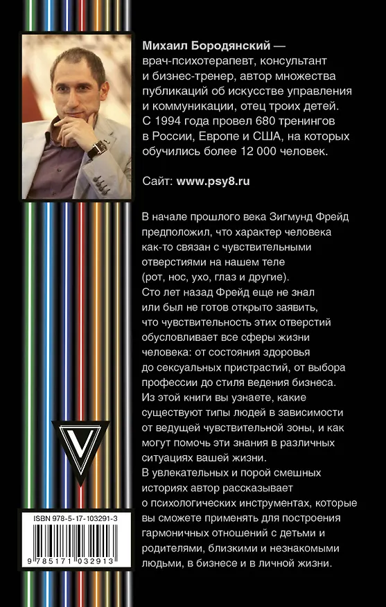 Книга 8 цветных психотипов: кто вы? 2-е издание (Михаил Бородянский) — 2