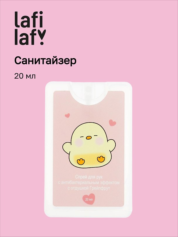 Спрей для рук (санитайзер) с антибактериальным эффектом Капибара с цыпленком (20мл) (Lafilaf) 3062493 — 1