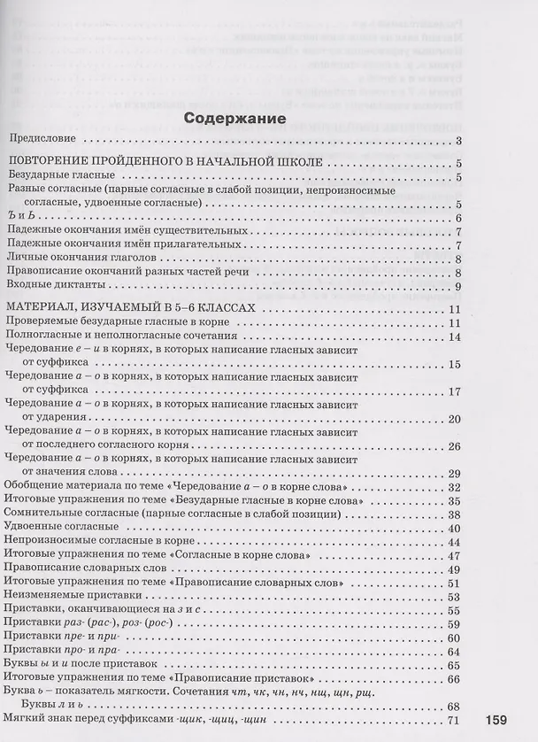 Книга Орфография. 5-6 класс. Рабочая тетрадь (Елена Нефедова, Ольга Узорова) — 2