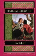 

Трагедии