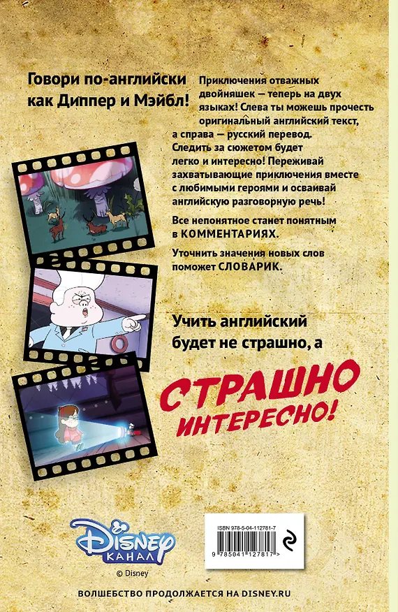 Книга Гравити Фолз. Малыш Диппер / Little Dipper (Е. Мелехина) — 2