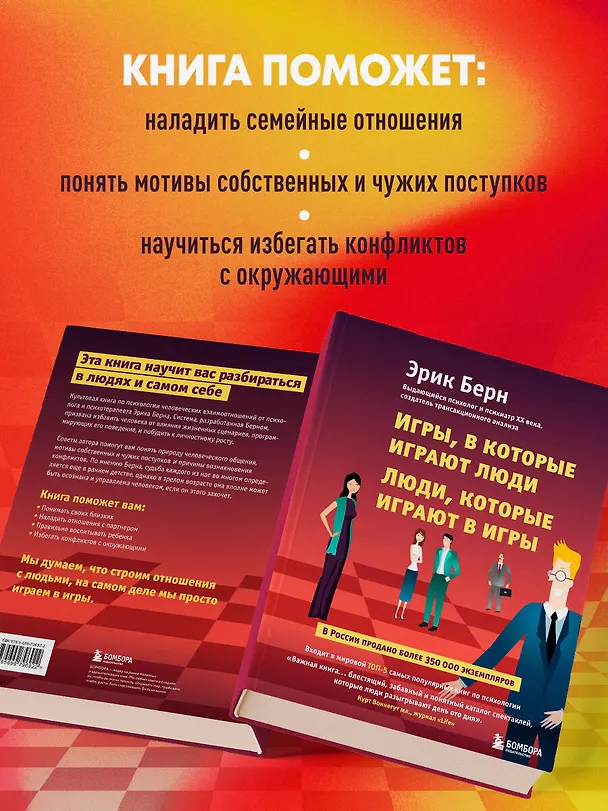 Книга Игры, в которые играют люди. Люди, которые играют в игры (Эрик Берн) — 7