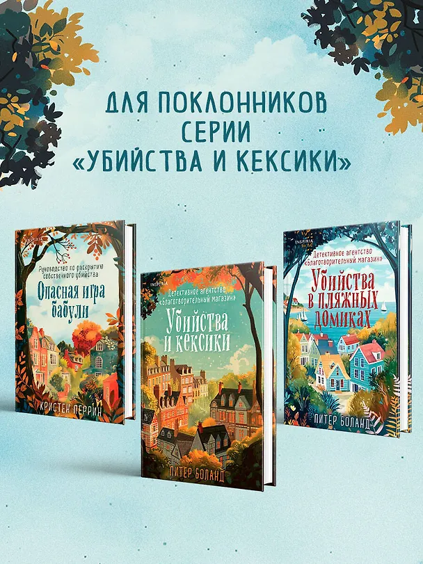 Книга Зверские убийства в Тенистой Лощине (Тайны Тенистой Лощины #1) (Джуно Блэк) — 10