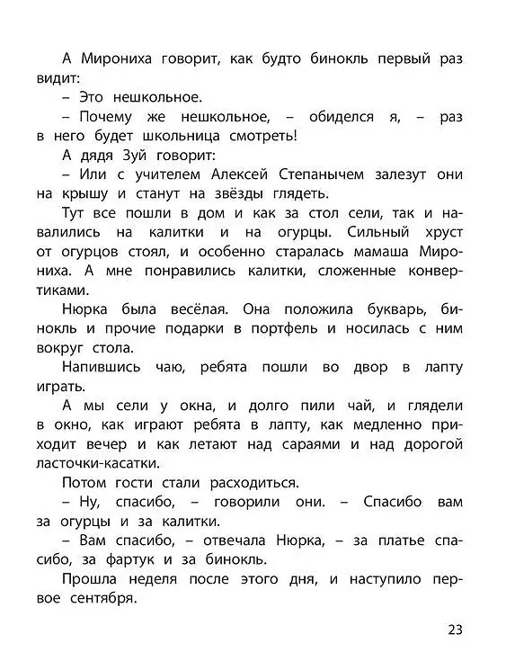 Книга Первый раз - в первый класс: рассказы (Андрей Платонов) — 5