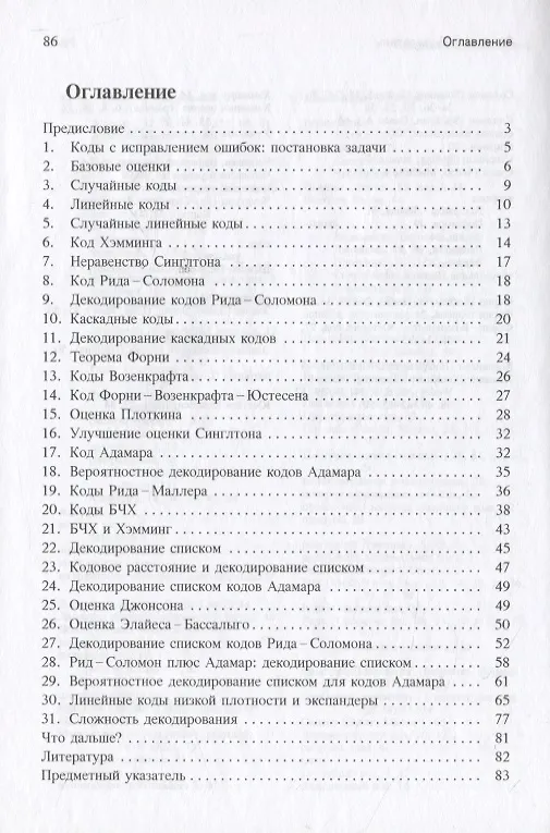 Книга Заметки по теории кодирования () — 2
