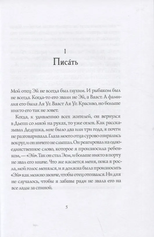 Книга Ромашка. Легенда о пропавшем пирате (Гастон Буайе) — 3