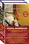 Комплект из 2-х книг. Женщины, изменившие мир (На кухне мисс Элизы + Фрида) — 3008262 — 1