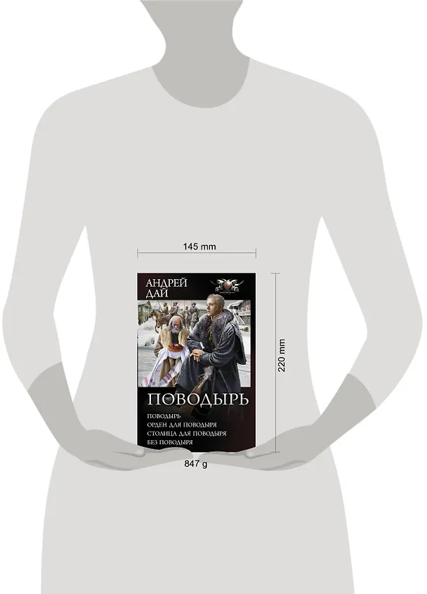 Книга Поводырь (Сборник) (Андрей Дай) — 4