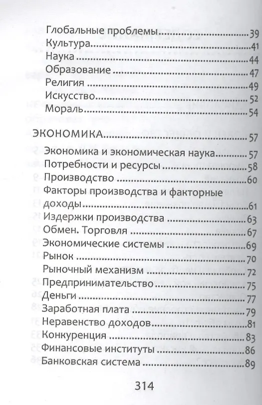 Книга Обществознание. Справочник для Подготовки к ЕГЭ (Сергей Маркин) — 3