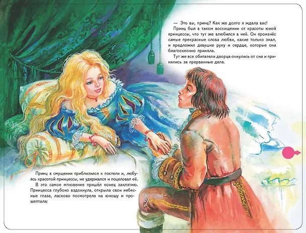 Книга Спящая красавица (+музыка П.И. Чайковского) (Шарль Перро) — 14